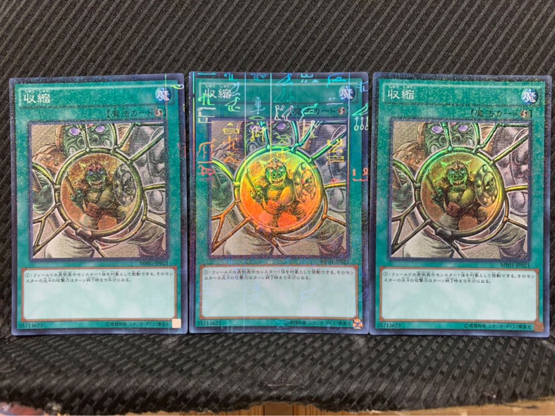 【ぽぽたん】遊戯王 -637 収縮 3枚 スーパー