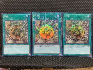 【ぽぽたん】遊戯王 -637 収縮 3枚 スーパー