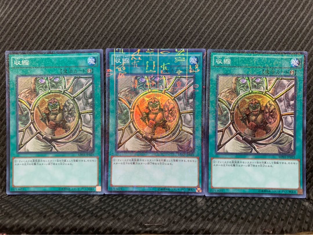 【ぽぽたん】遊戯王 -636 収縮 3枚 スーパー