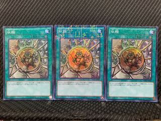 【ぽぽたん】遊戯王 -636 収縮 3枚 スーパー