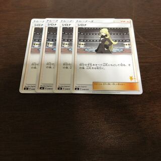 シロナ ライチュウマーク  4枚