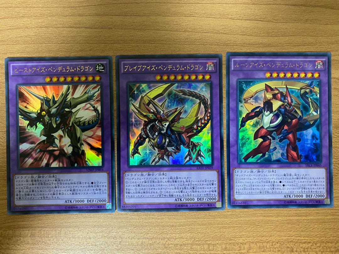 ブレイブアイズ・ペンデュラム・ドラゴンなど