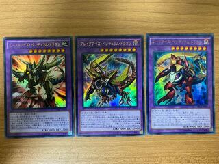 ブレイブアイズ・ペンデュラム・ドラゴンなど