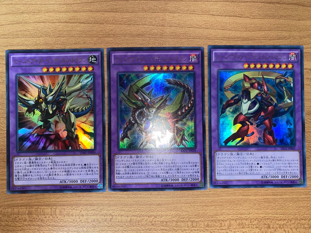 ブレイブアイズ・ペンデュラム・ドラゴンなど