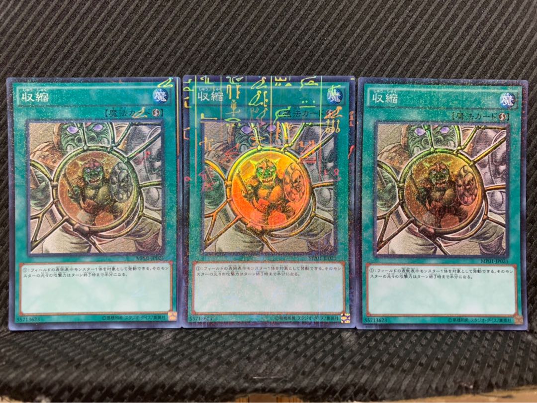 【ぽぽたん】遊戯王 -634 収縮 3枚 スーパー