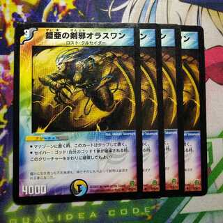 鎧亜の剣邪オラスワン(通常)1352