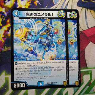 「策略のエメラル」2233