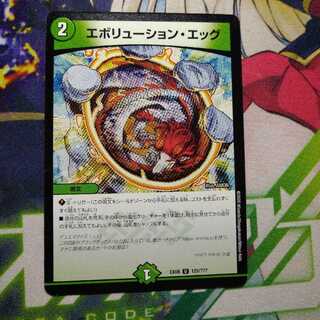 エボリューション・エッグ　0307