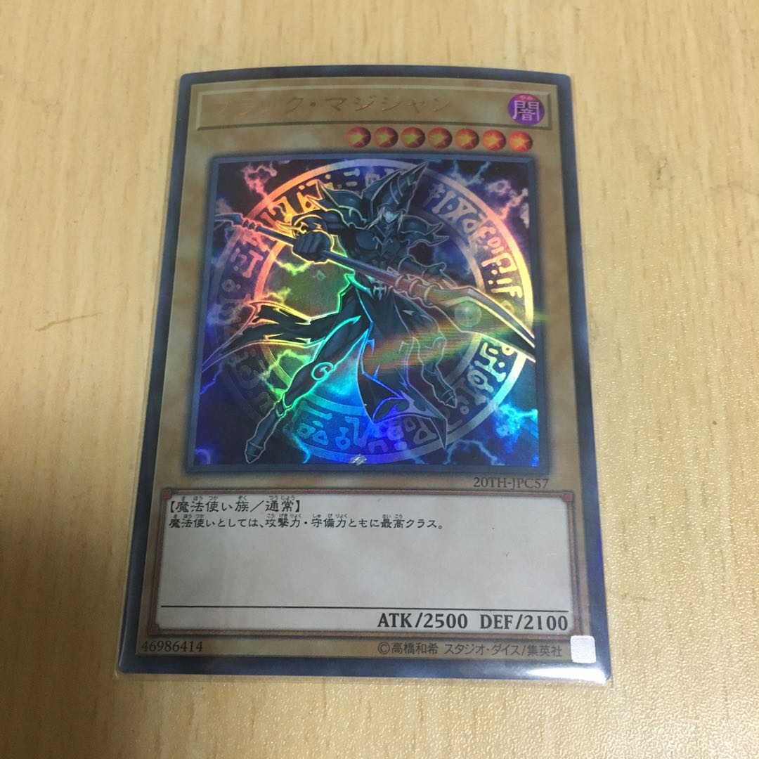 Dark Magician Ultra Rare