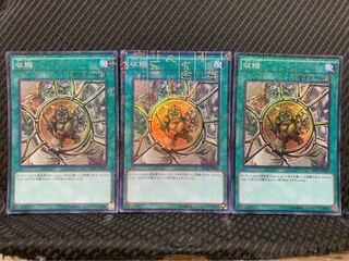 【ぽぽたん】遊戯王 -633 収縮 3枚 スーパー