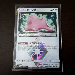 ポケモンカード メタモン プリズムスター