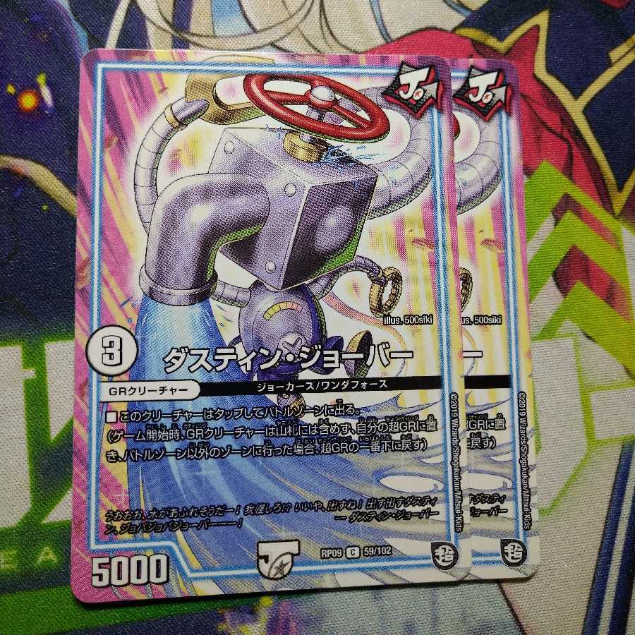 ダスティン・ジョーバー 2817