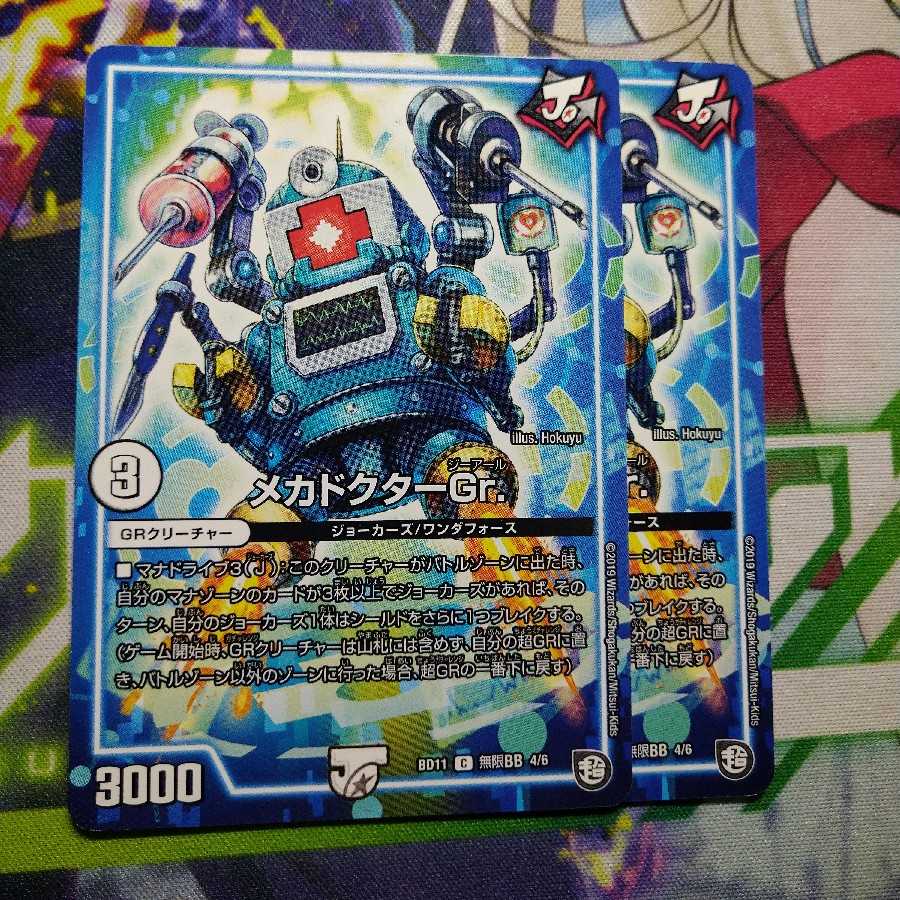 Mecha Doctor Gr. 2818