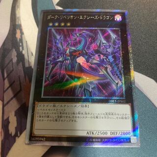 ダークリベリオンエクシーズドラゴン exシク