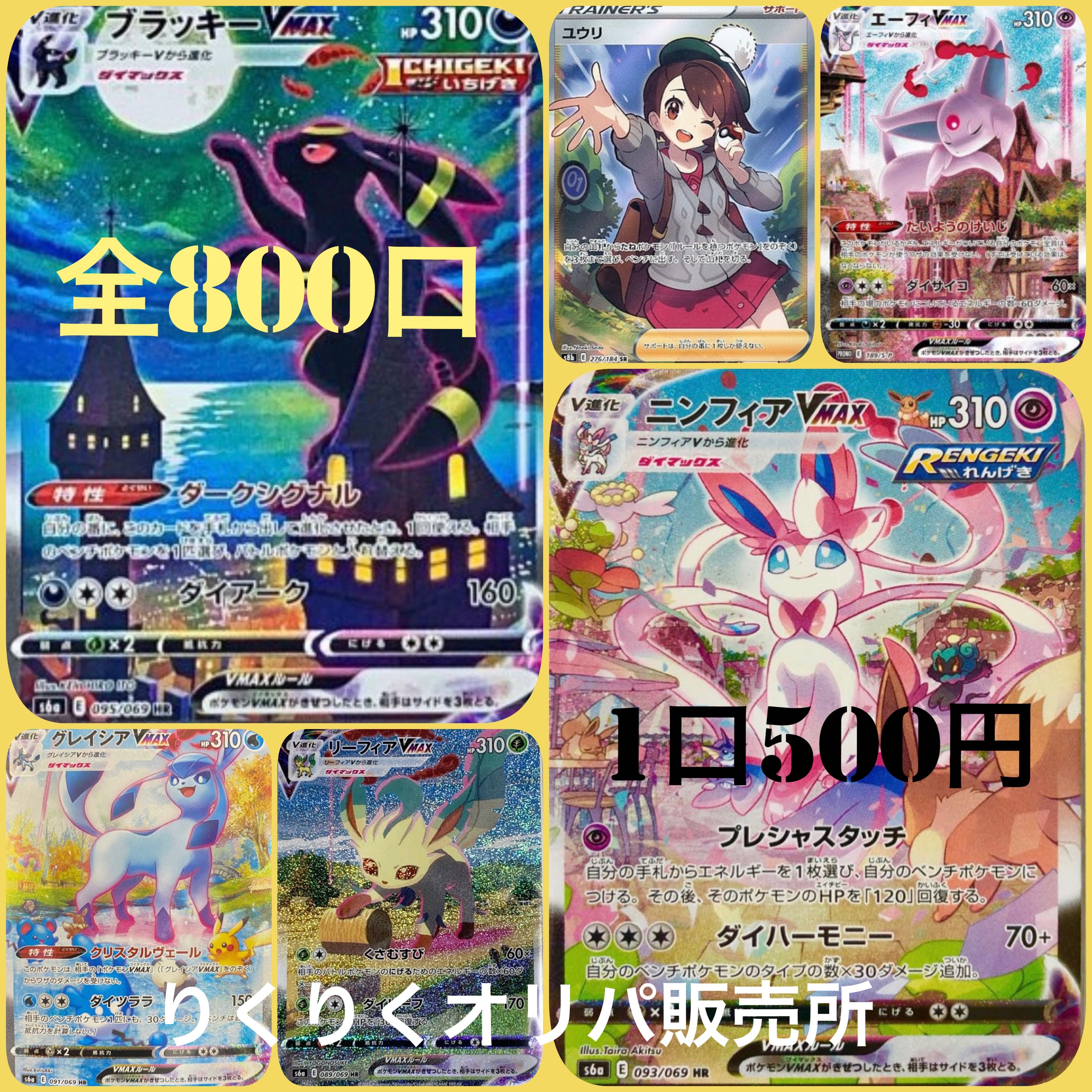 50口購入用 低額 ポケカくじ ブイズを捕まえろ！！ 1枚の通販 〆〆