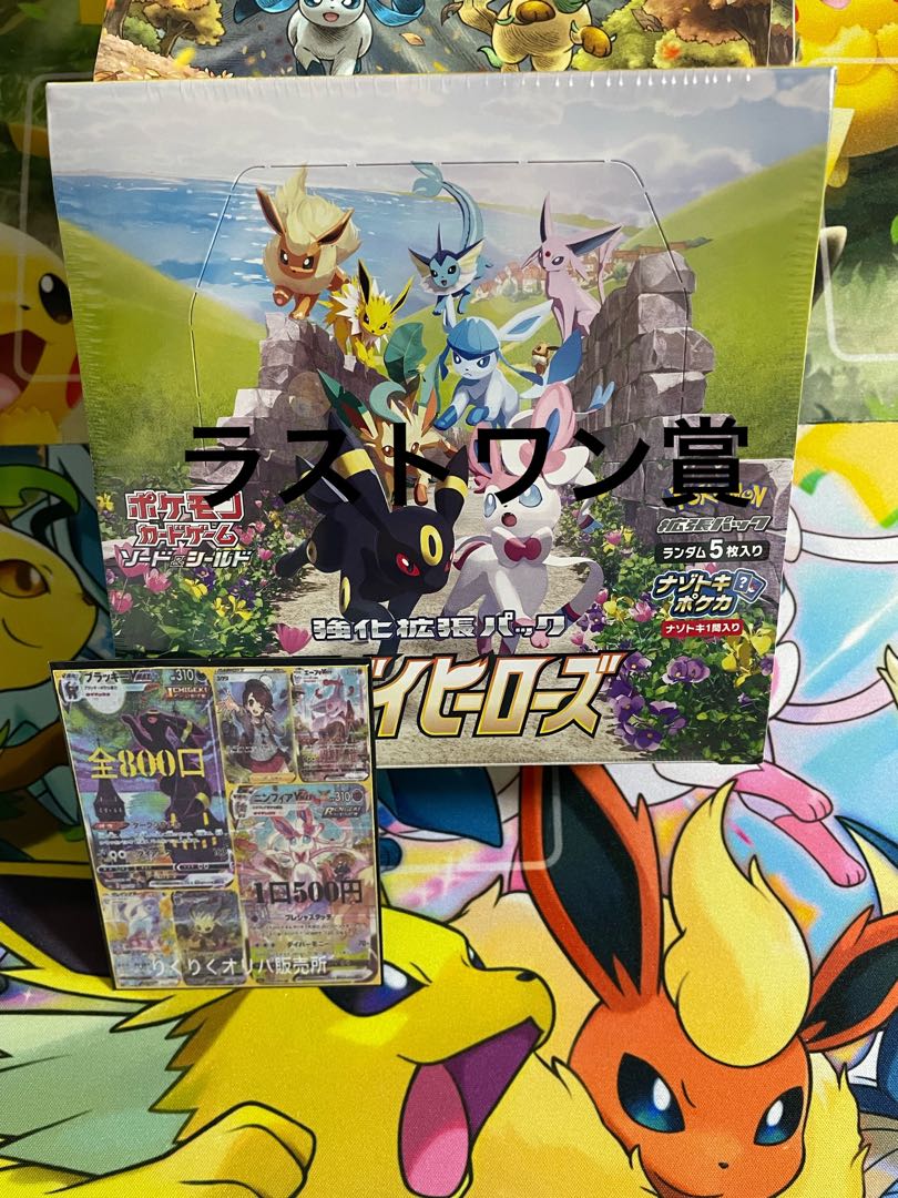 50口購入用 低額 ポケカくじ ブイズを捕まえろ！！ 1枚の通販 〆〆