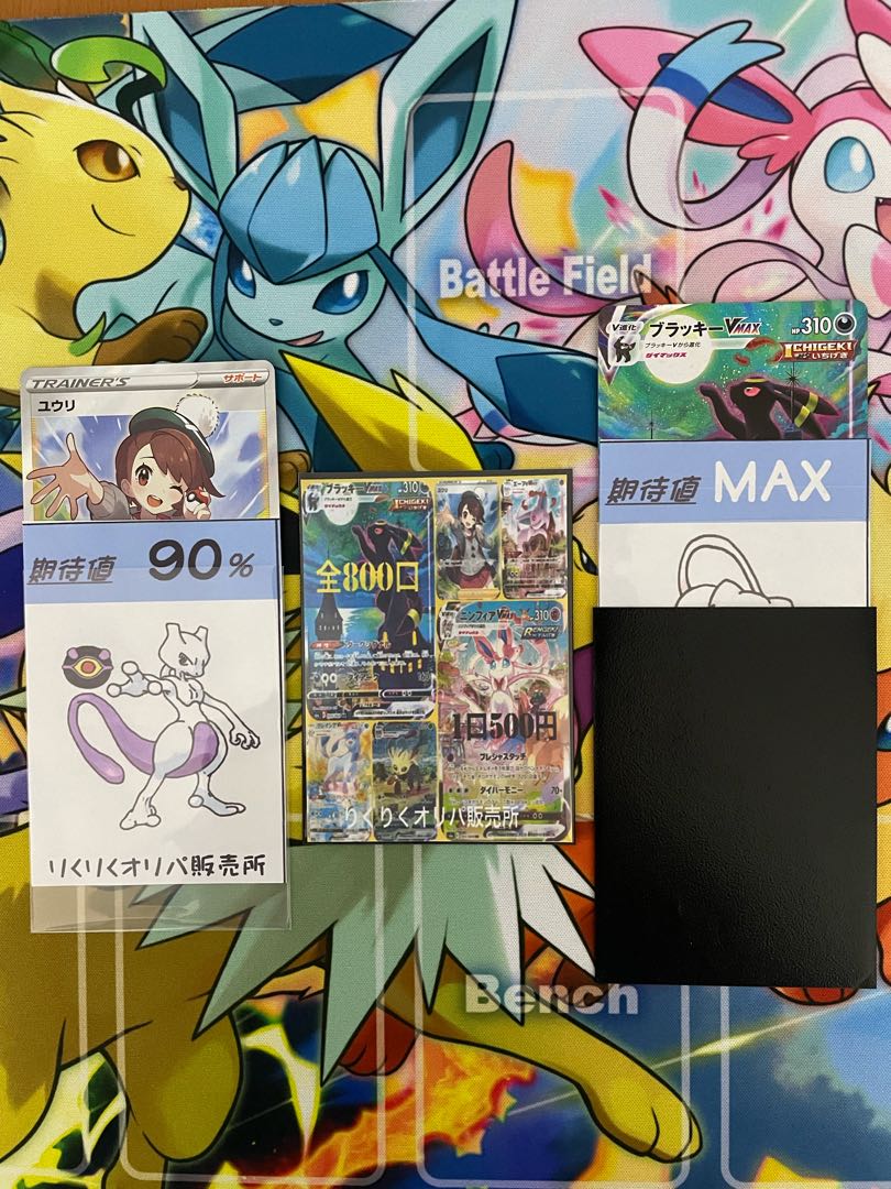 50口購入用 低額 ポケカくじ ブイズを捕まえろ！！ 1枚の通販 〆〆