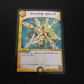 ファイナルストップ