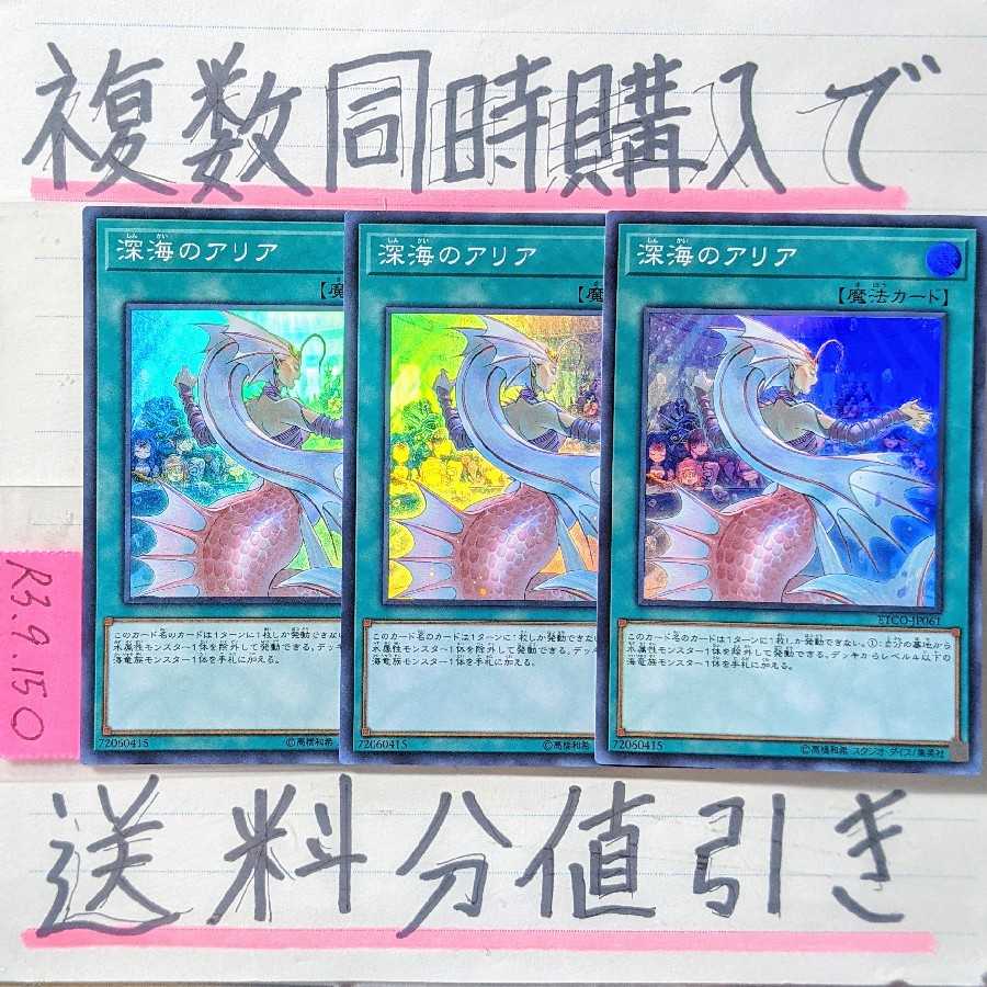 Discount on shipping when you purchase multiple items at the same time! Deep Sea Aria SR x 3 pieces