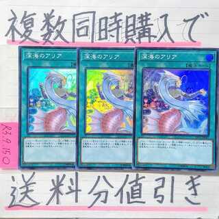 Discount on shipping when you purchase multiple items at the same time! Deep Sea Aria SR x 3 pieces