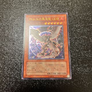 Black Fire Dragon of Horus LV6 Relief