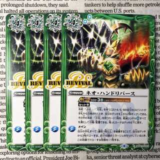 YU17 ネオ・ハンドリバース 1枚