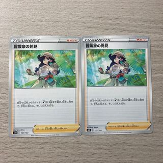 Special Price] Adventurer's Discovery 2 copies