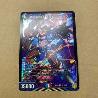 Isshi-Sama's exclusive Katsusha Denryu Ou Gyukautsu Maguru and Gyukautsu A