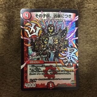 即日発送その子供凶暴につきdc