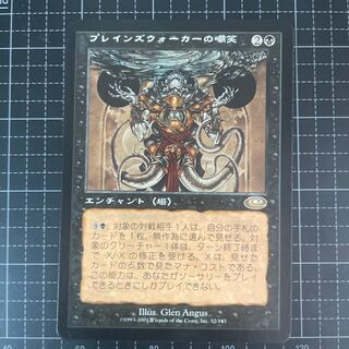 Planeswalker's Scorn