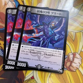 凶鬼33号 ブスート