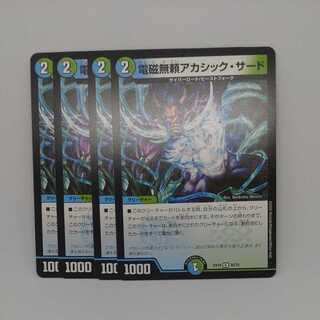 Electromagnetic Relentless Akashic Third