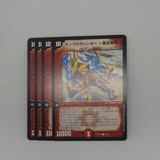 Kengo Glen-O -Souten Soar