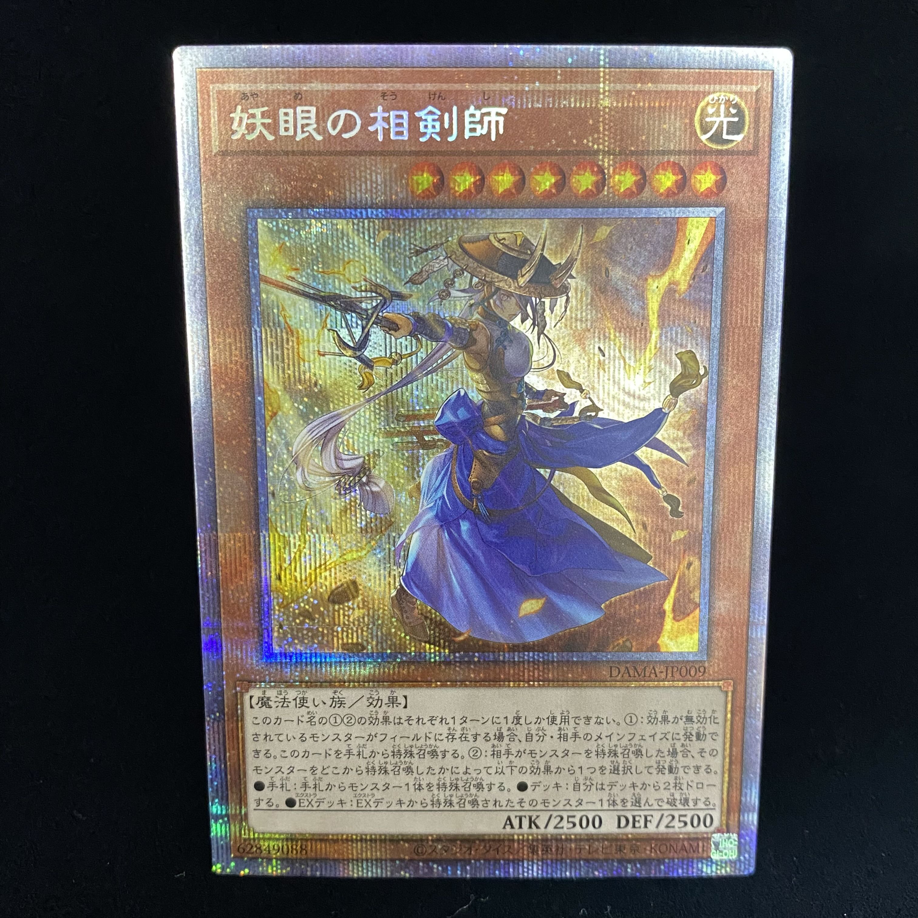 The Iris Swordsoul Prismatic Secret Rare