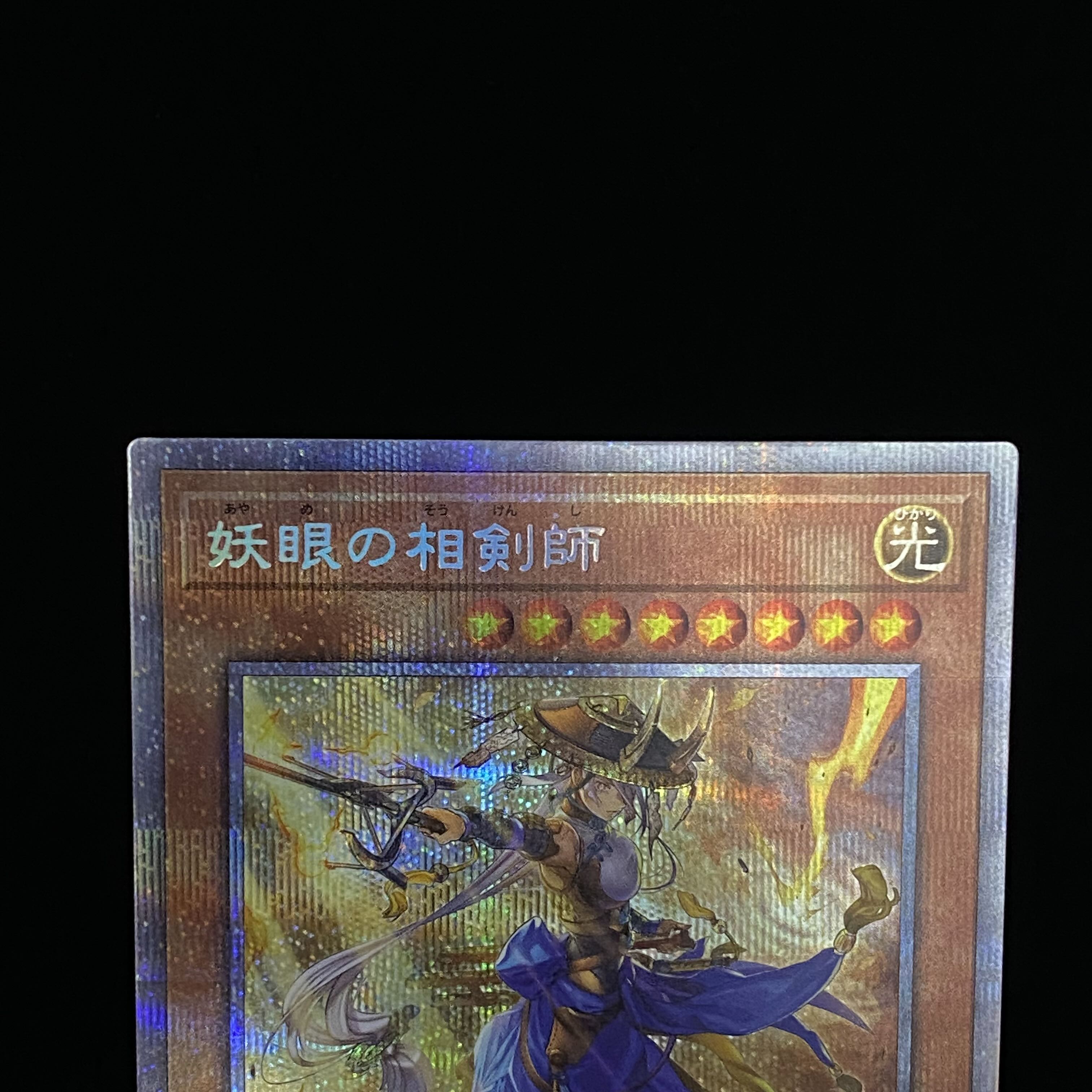 The Iris Swordsoul Prismatic Secret Rare