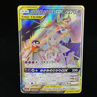 Solgaleo&LunalaGX SR SA