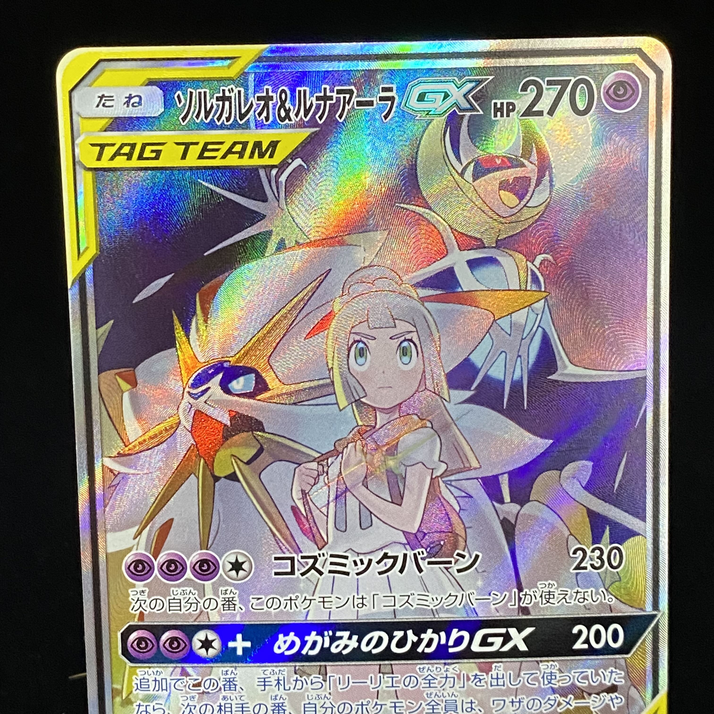 Solgaleo&LunalaGX SR SA