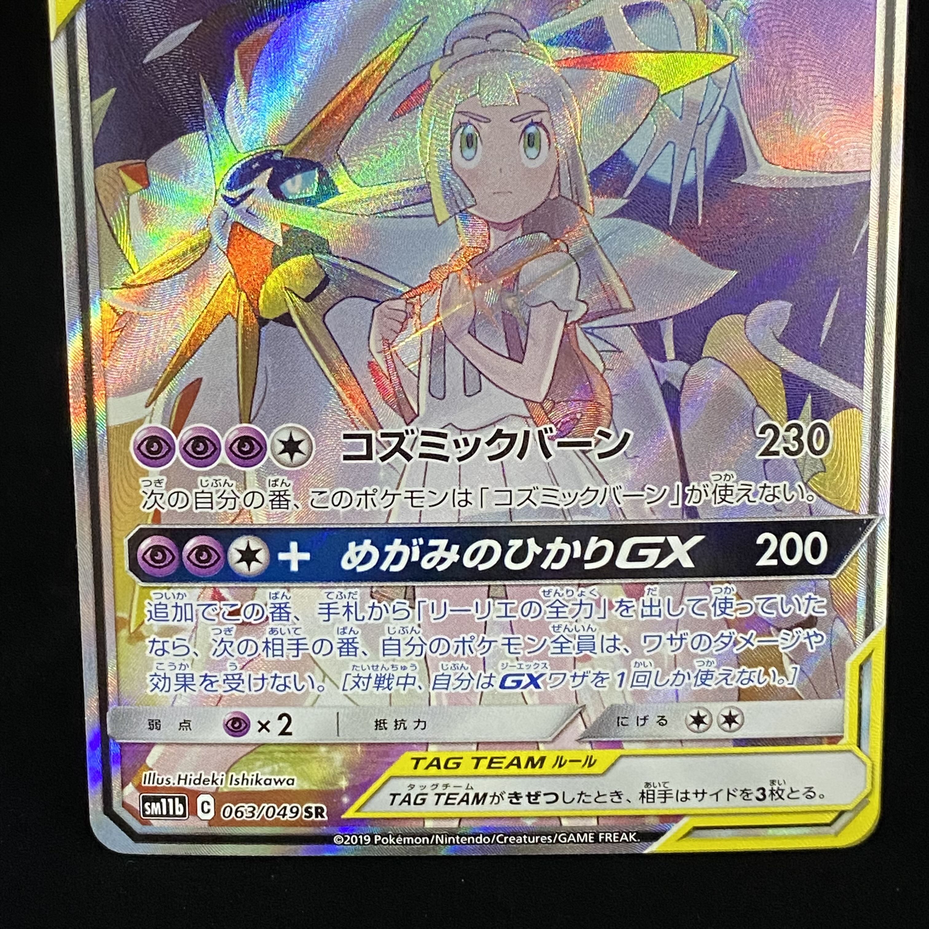 Solgaleo&LunalaGX SR SA