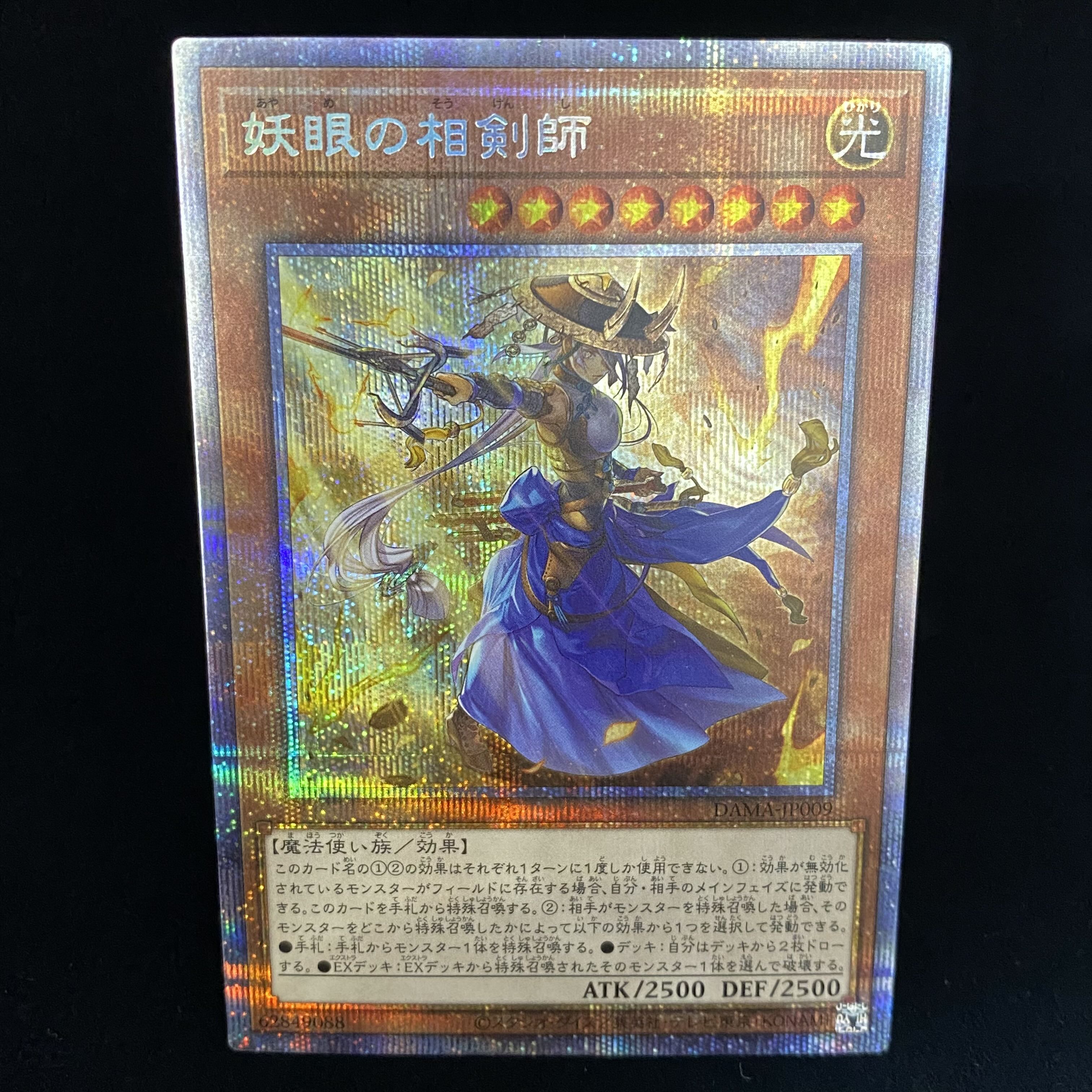 The Iris Swordsoul Prismatic Secret Rare