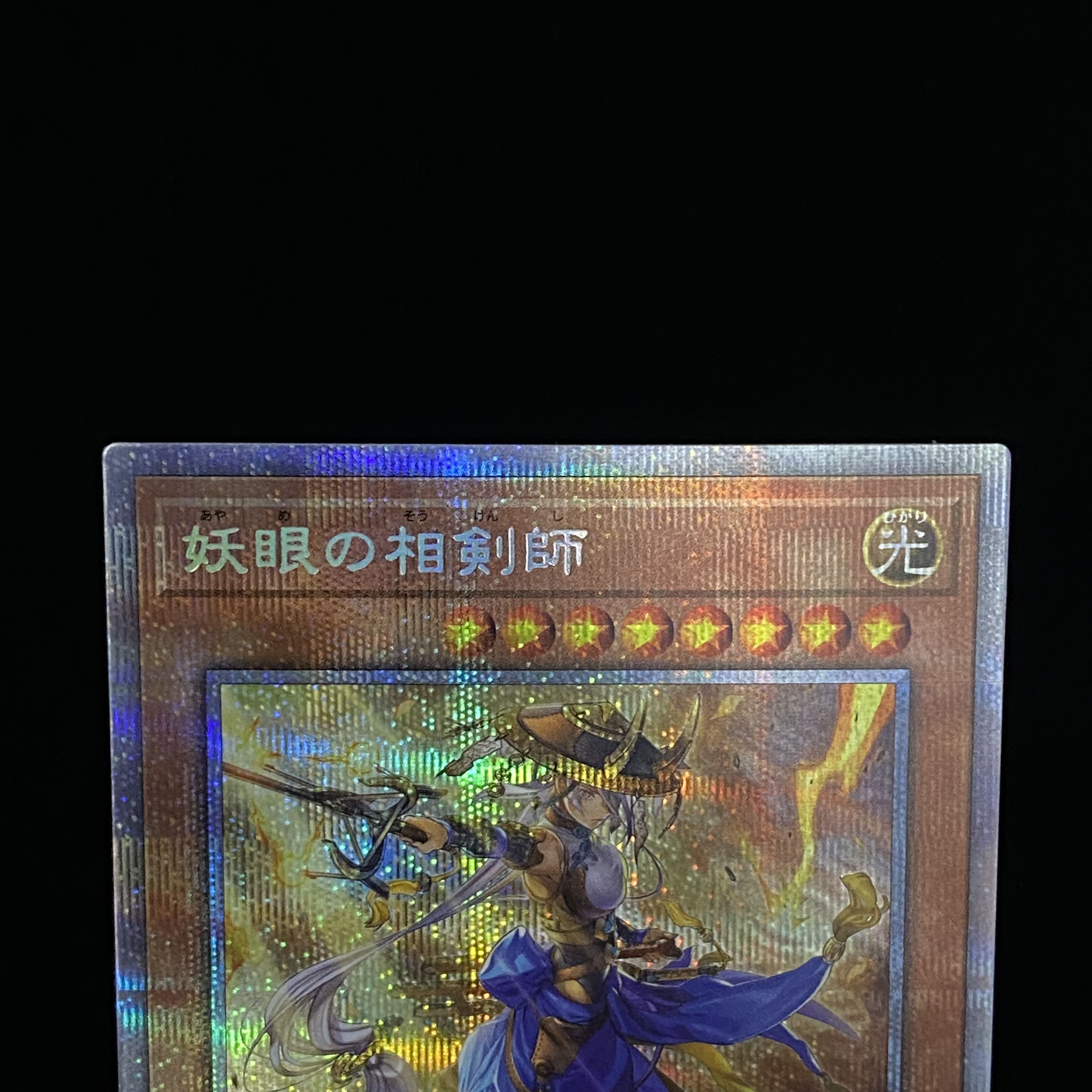 The Iris Swordsoul Prismatic Secret Rare
