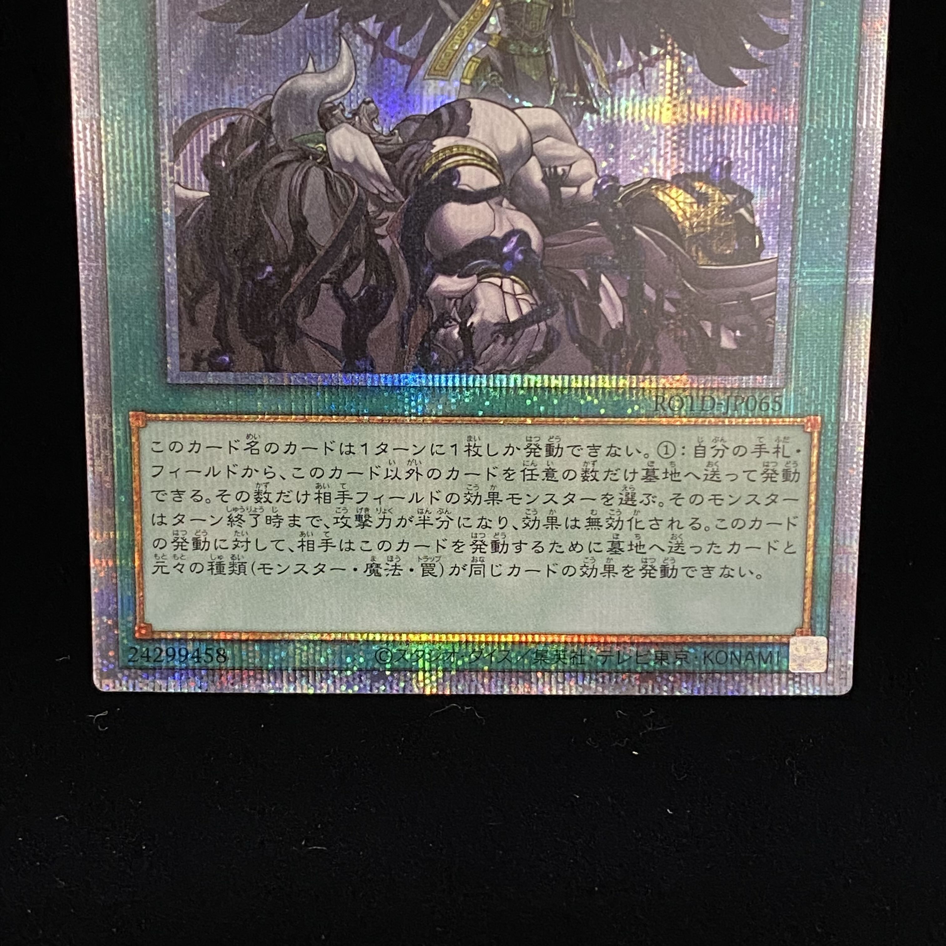 禁じられた一滴 プリズマティックシークレットレア