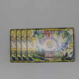 Shining, Near Future, City