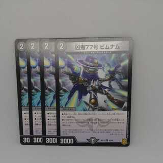 Wicked Demon 77, Bimnam.