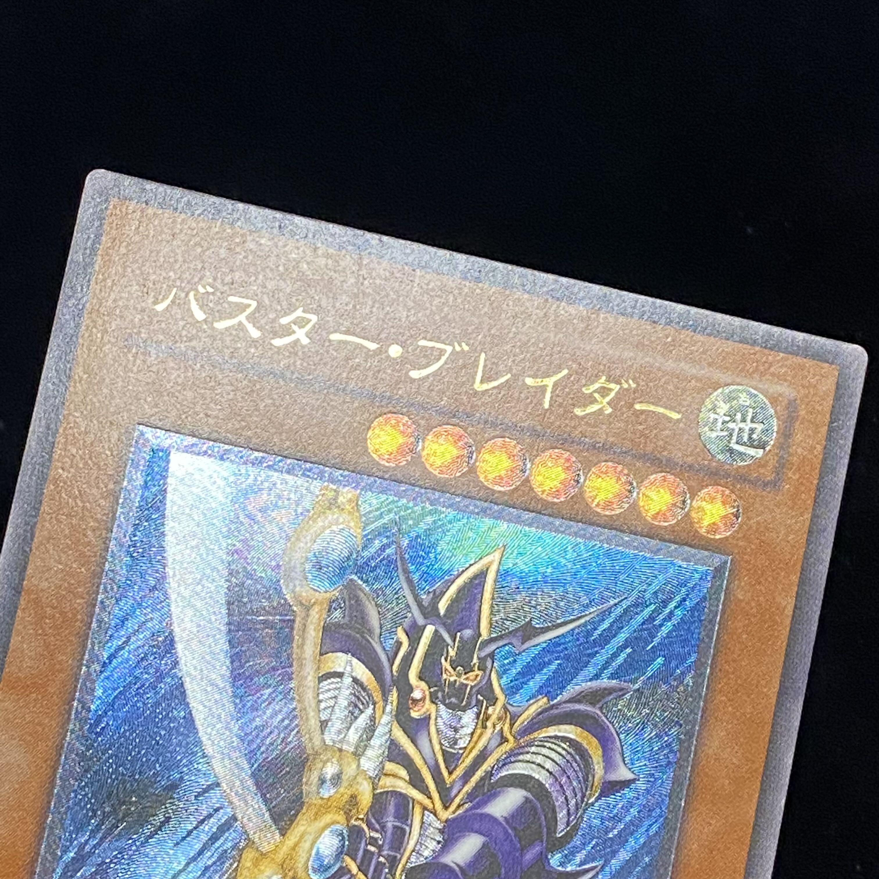 Buster Blader Relief Ultimate Rare
