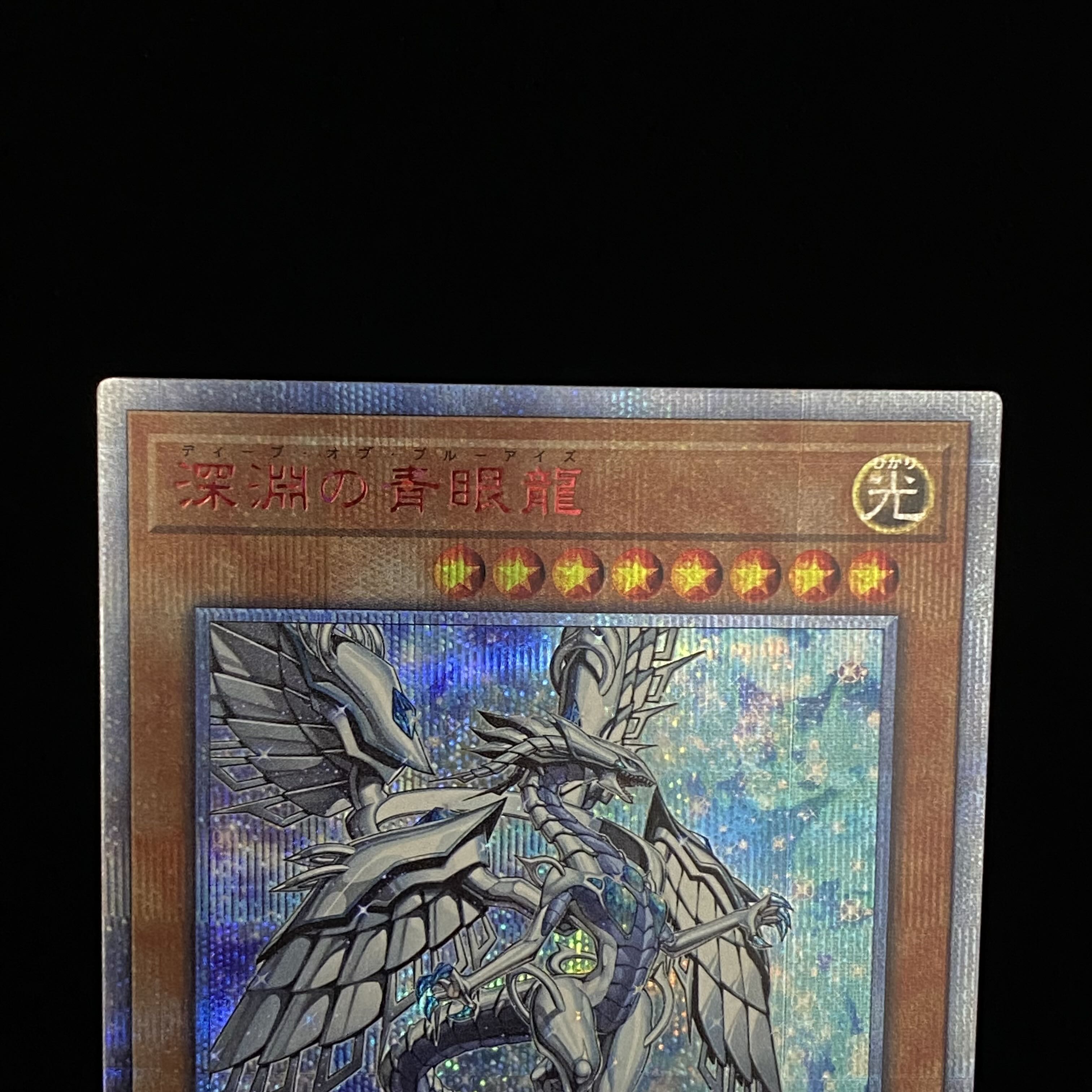 Blue-Eyes Abyss Dragon 20th Secret Rare