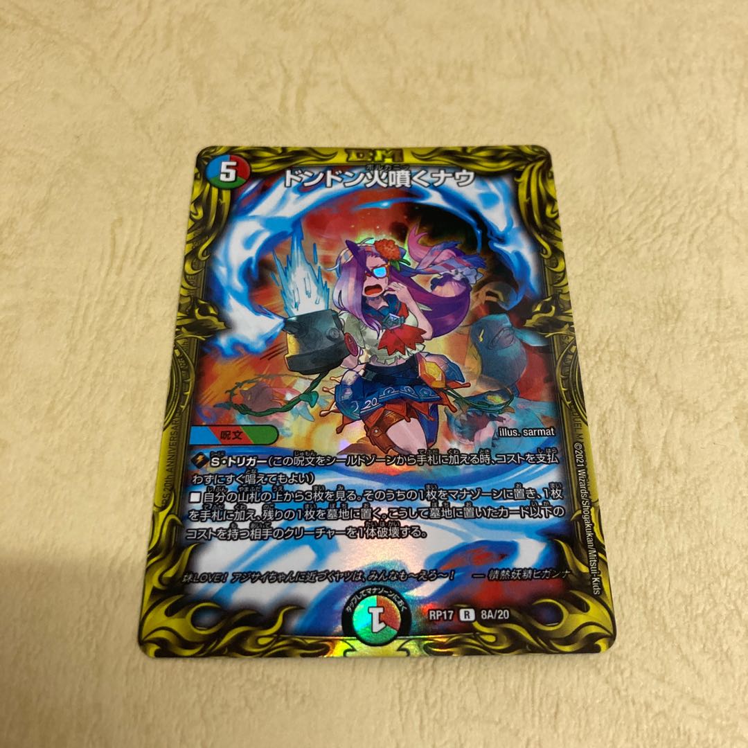 Lowest Price Don't Fire Spew Now (20th SP Rare Spec)