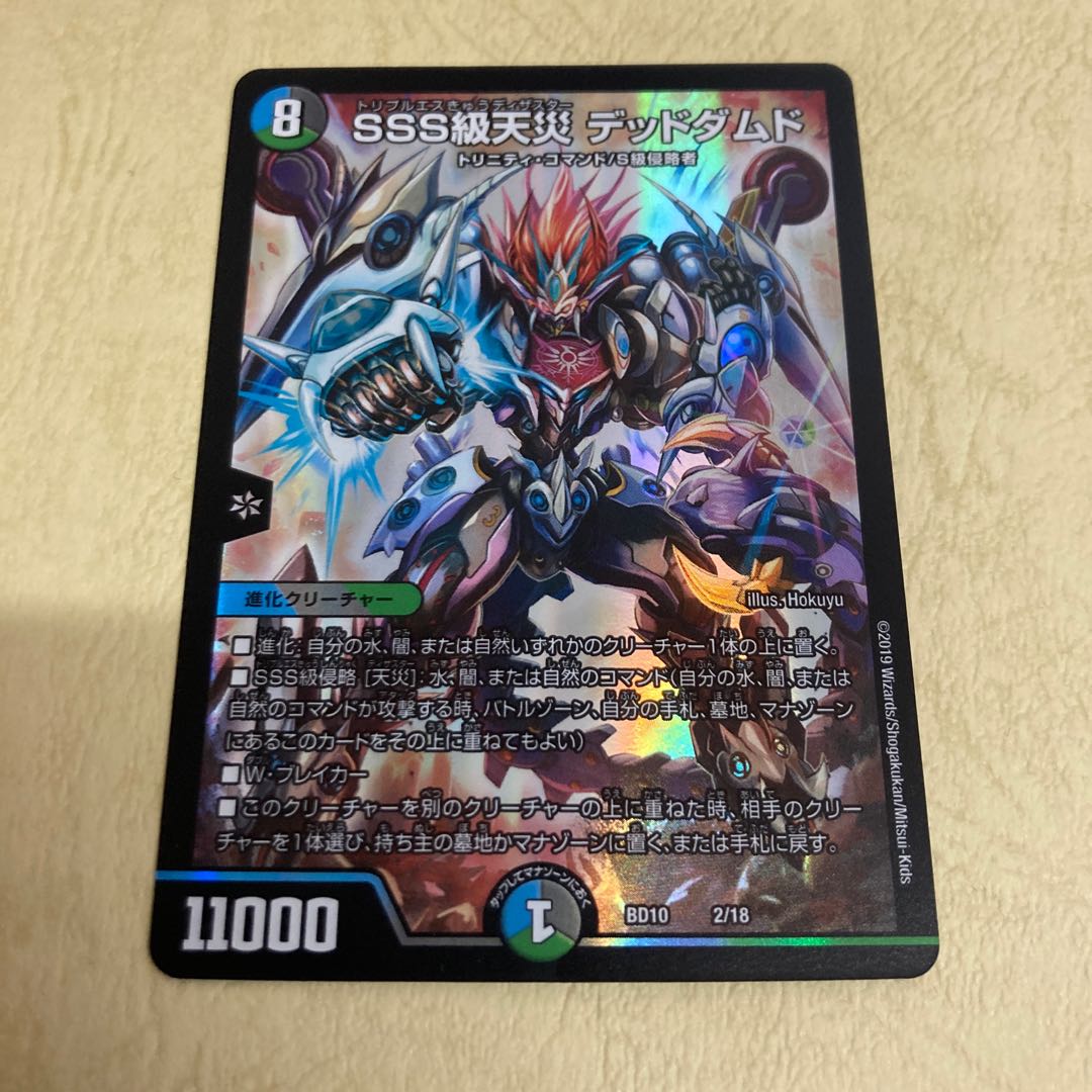 Lowest price SSS class natural disaster Dead Damned