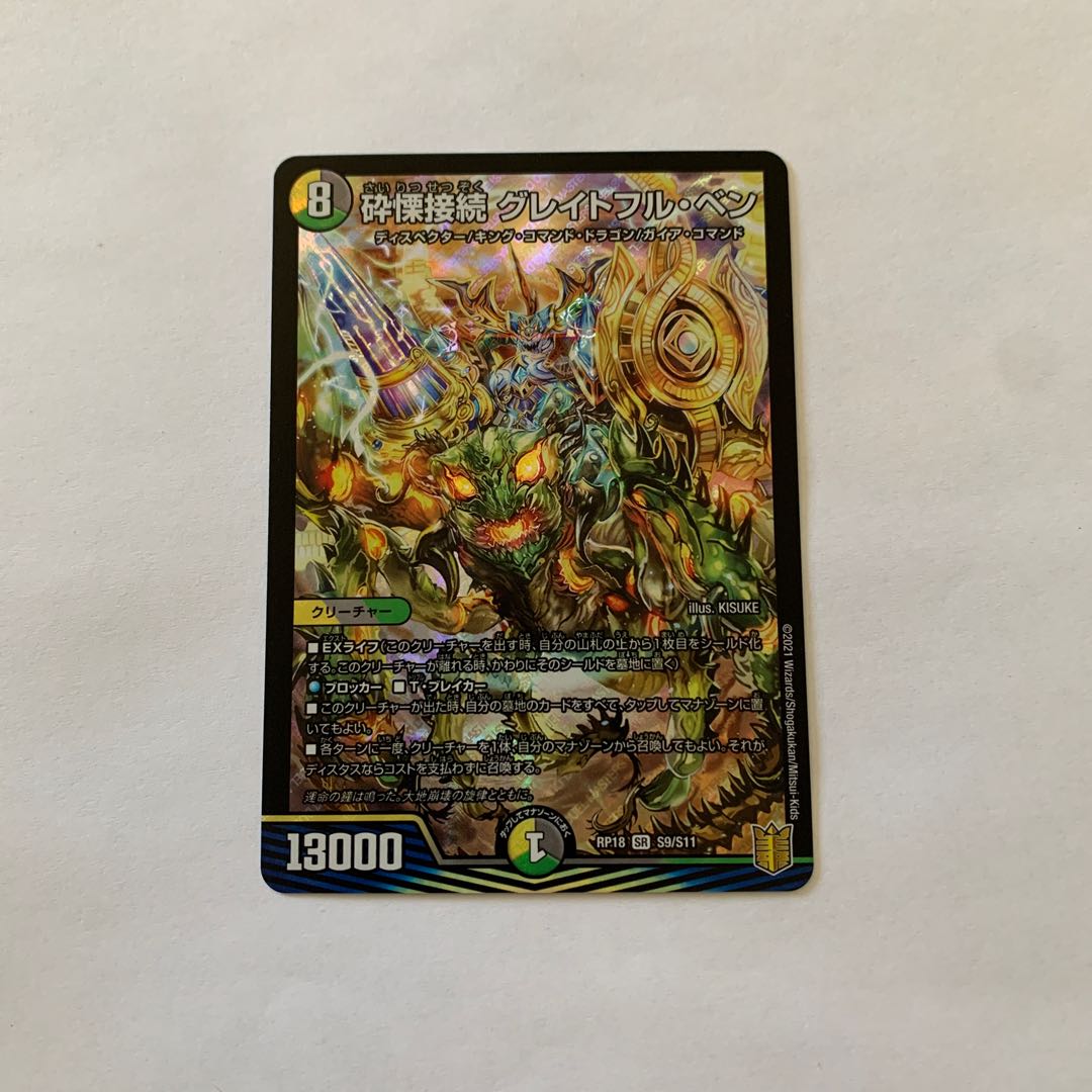 Shiver Connection Grateful Ben SR