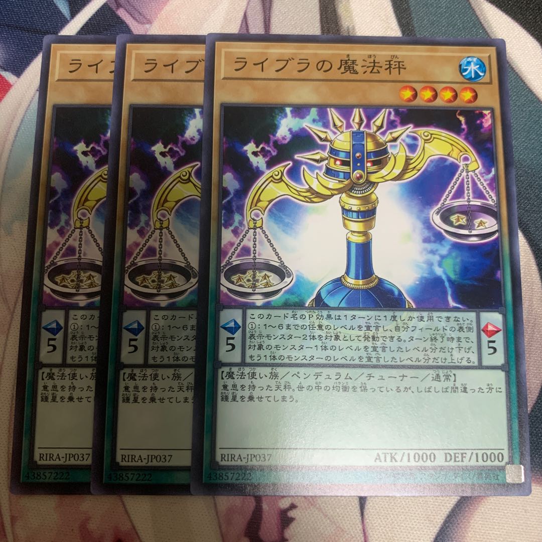 ライブラの魔法秤