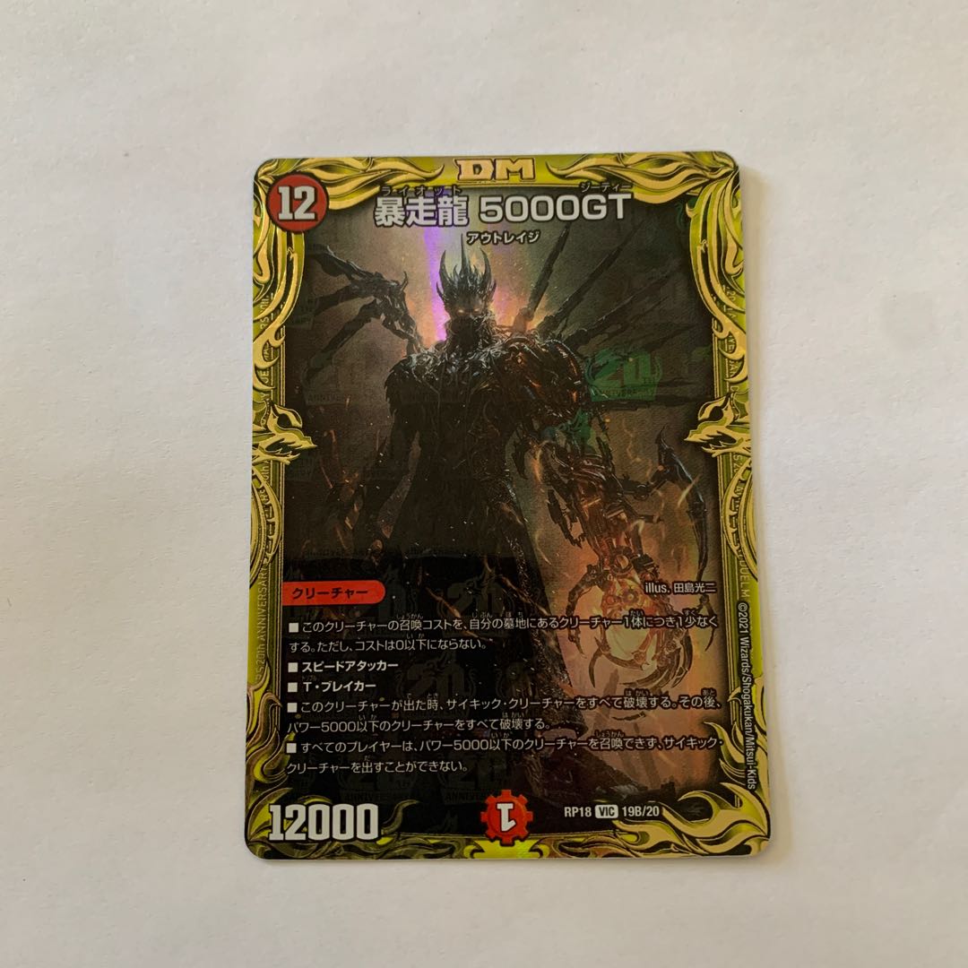 Runaway Dragon 5000GT (20th SP Rare Spec) VIC